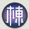 大數(shù)據(jù)棟察