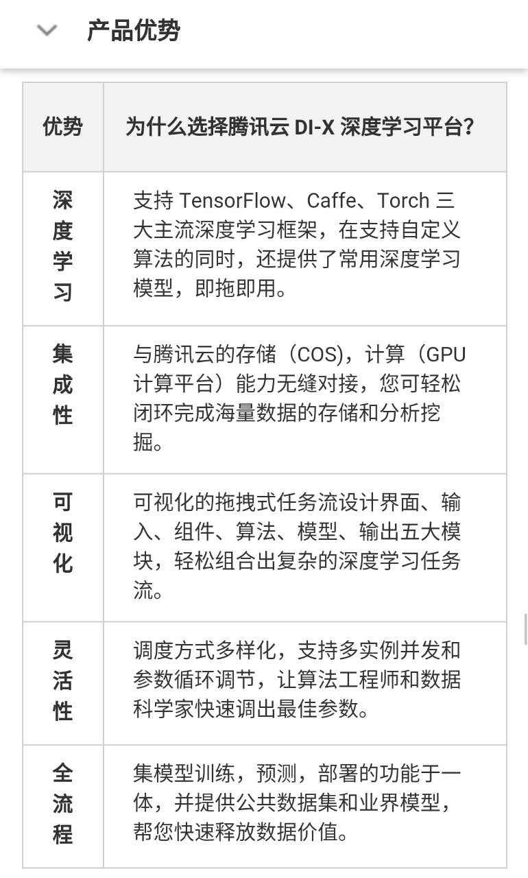 騰訊云發(fā)布DI-X深度學(xué)習(xí)平臺(tái)，AI布局全面提速