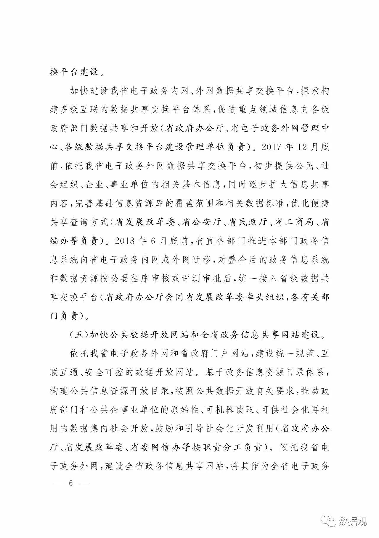 《山西省政務(wù)信息系統(tǒng)整合共享工作方案》發(fā)布