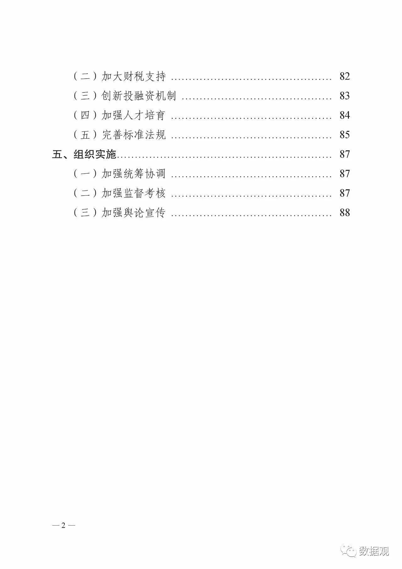 《智能貴州發(fā)展規(guī)劃（2017-2020年）》印發(fā)