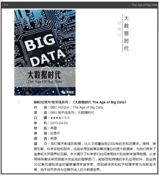 BBC紀(jì)錄片：《大數(shù)據(jù)時代 The Age of Big Data》