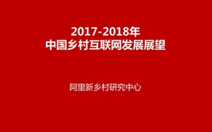 中國鄉(xiāng)村互聯(lián)網(wǎng)發(fā)展五大預測