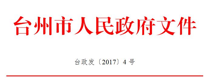 臺州發(fā)布《關于加快大數(shù)據(jù)產業(yè)發(fā)展的若干意見》（全文+圖解）