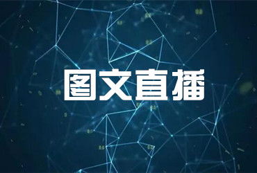 入口合集 ▏2017數(shù)博會(huì)分論壇圖文直播（5月27日）