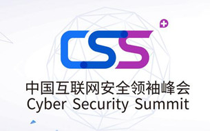 大咖云集CSS2017，騰訊云將發(fā)布安全AI布局