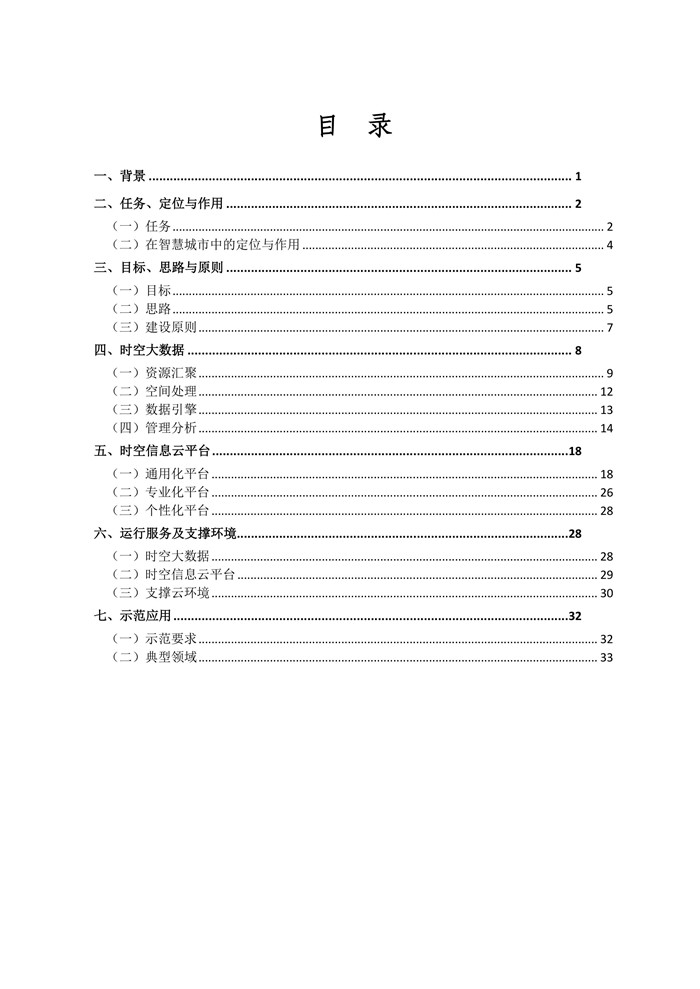 《智慧城市時(shí)空大數(shù)據(jù)與云平臺(tái)建設(shè)技術(shù)大綱》（2017版）發(fā)布