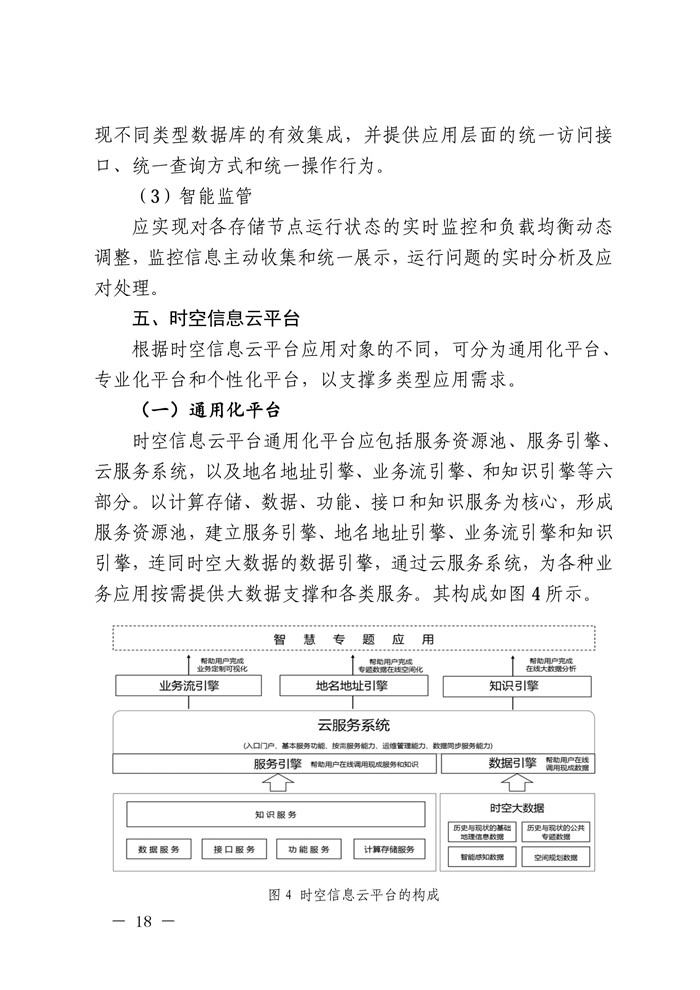 《智慧城市時(shí)空大數(shù)據(jù)與云平臺(tái)建設(shè)技術(shù)大綱》（2017版）發(fā)布