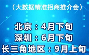 亮麗內(nèi)蒙古，邀您共起舞：大數(shù)據(jù)精準招商推介會將舉辦