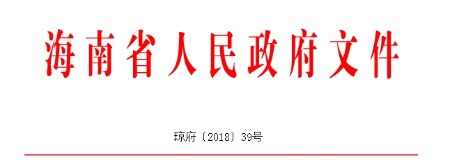 《海南省公共信息資源管理辦法》發(fā)布