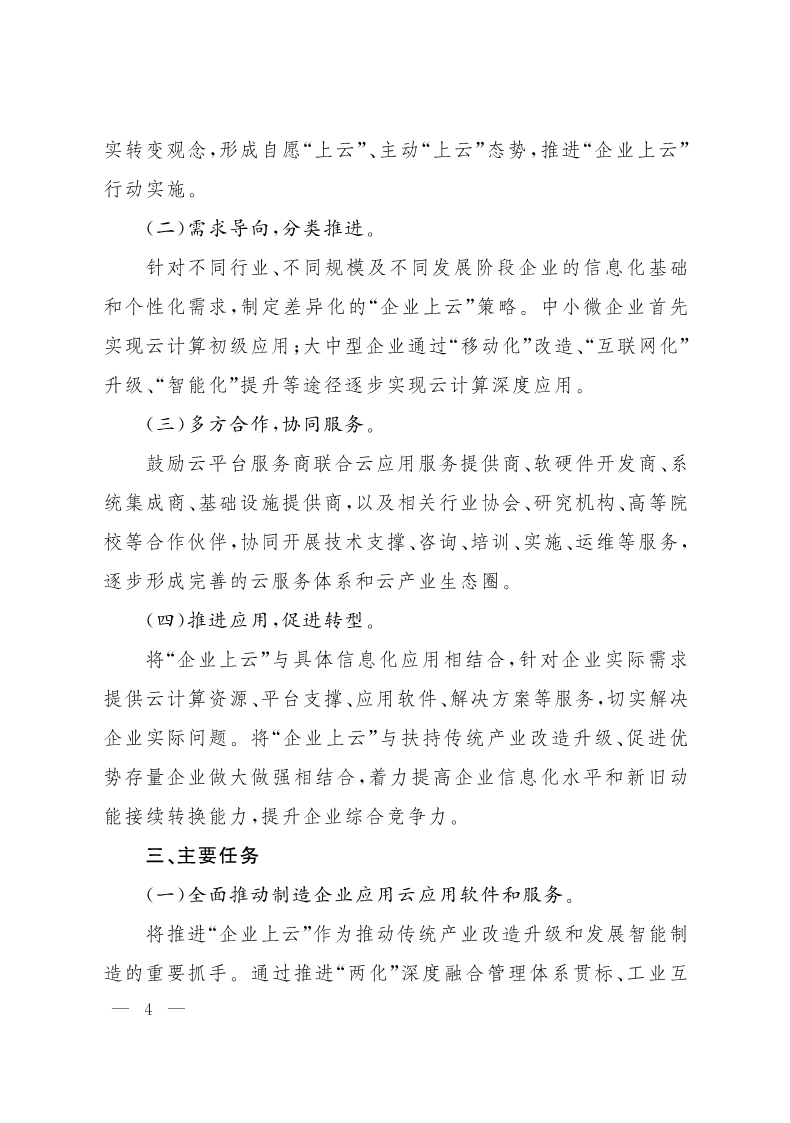 《山西省“企業(yè)上云”行動(dòng)計(jì)劃（2018—2020年）》發(fā)布 3年欲推萬(wàn)家企業(yè)“上云”