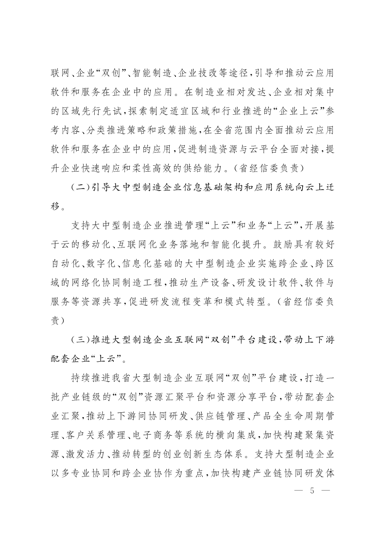 《山西省“企業(yè)上云”行動(dòng)計(jì)劃（2018—2020年）》發(fā)布 3年欲推萬(wàn)家企業(yè)“上云”