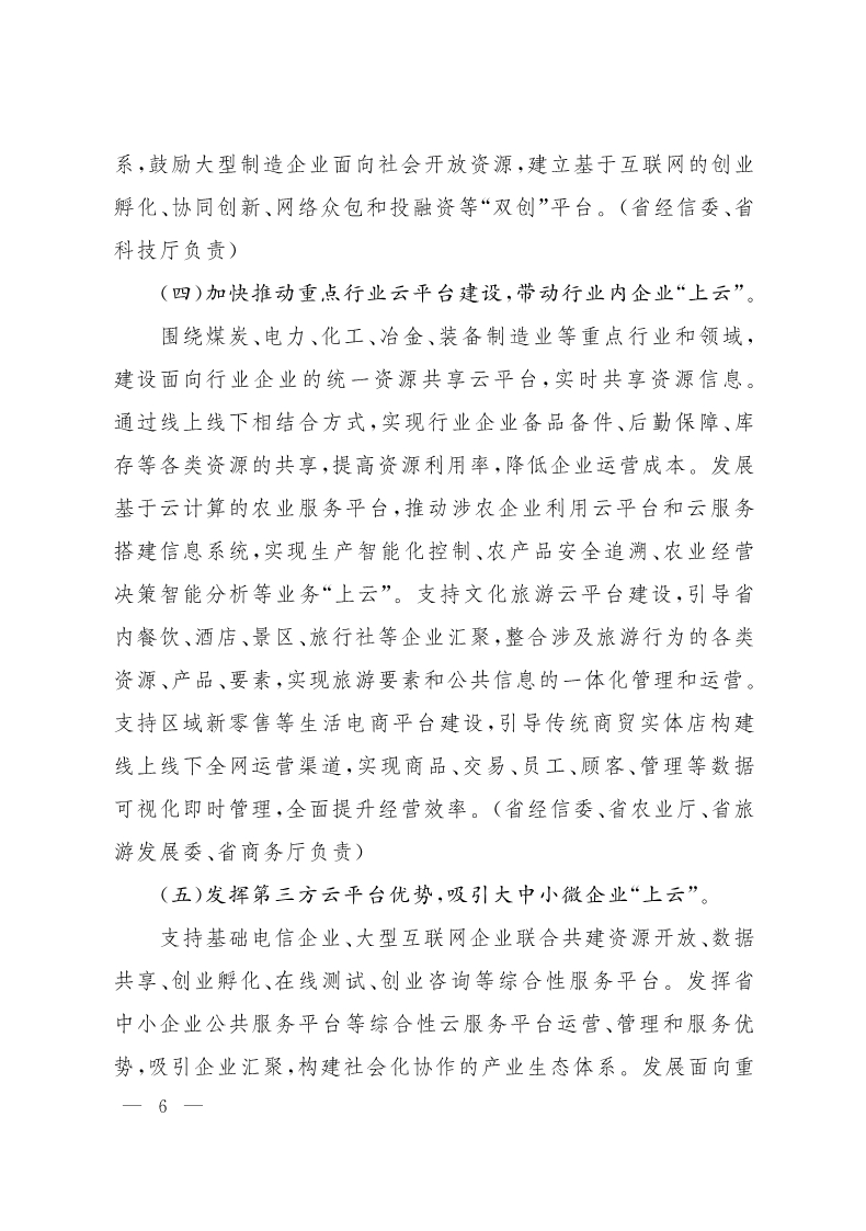 《山西省“企業(yè)上云”行動(dòng)計(jì)劃（2018—2020年）》發(fā)布 3年欲推萬(wàn)家企業(yè)“上云”