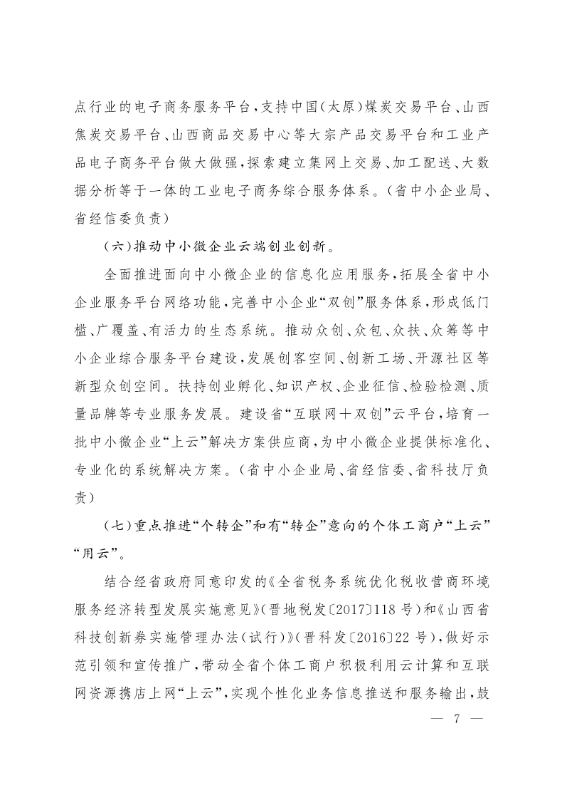 《山西省“企業(yè)上云”行動(dòng)計(jì)劃（2018—2020年）》發(fā)布 3年欲推萬(wàn)家企業(yè)“上云”