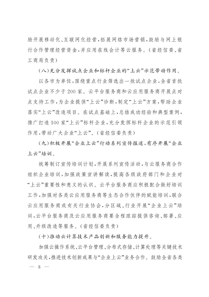 《山西省“企業(yè)上云”行動(dòng)計(jì)劃（2018—2020年）》發(fā)布 3年欲推萬(wàn)家企業(yè)“上云”