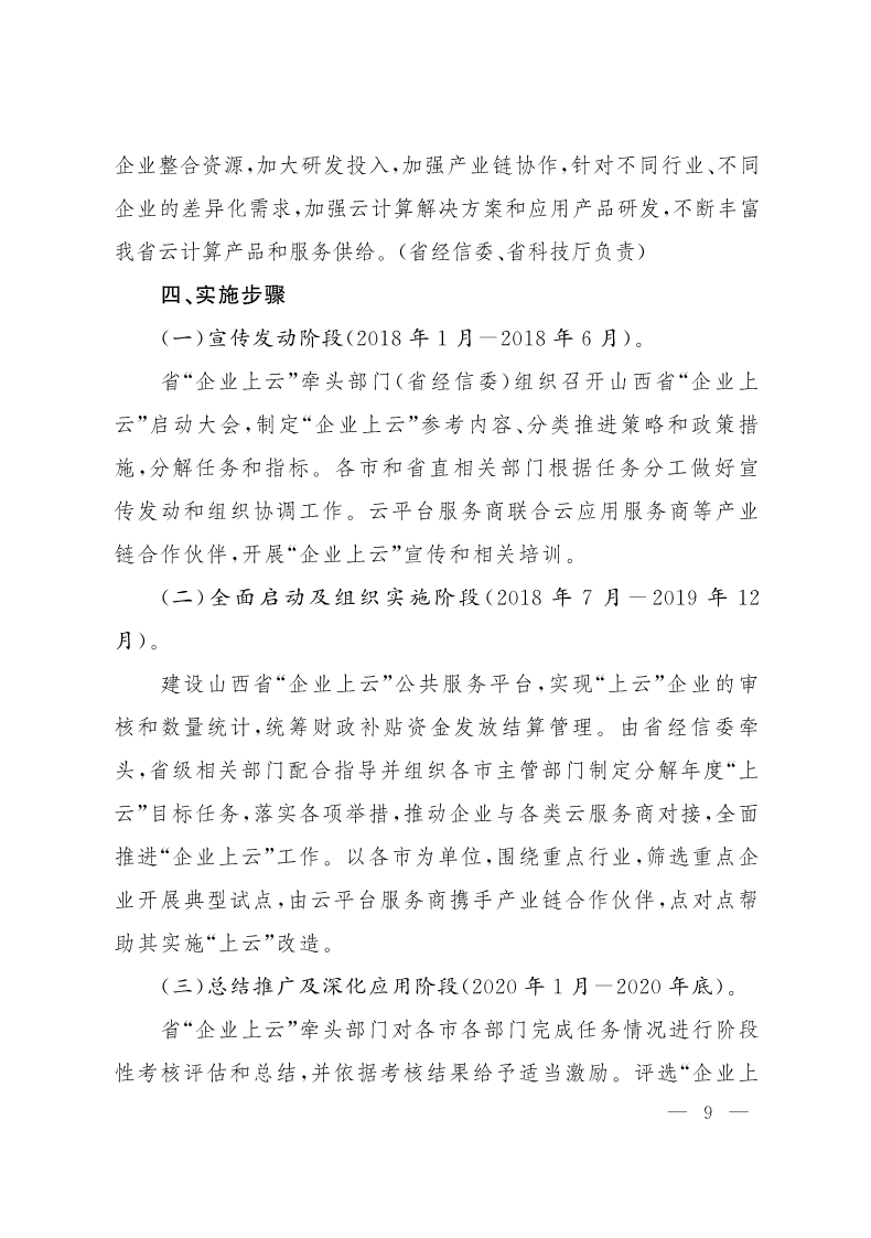 《山西省“企業(yè)上云”行動(dòng)計(jì)劃（2018—2020年）》發(fā)布 3年欲推萬(wàn)家企業(yè)“上云”