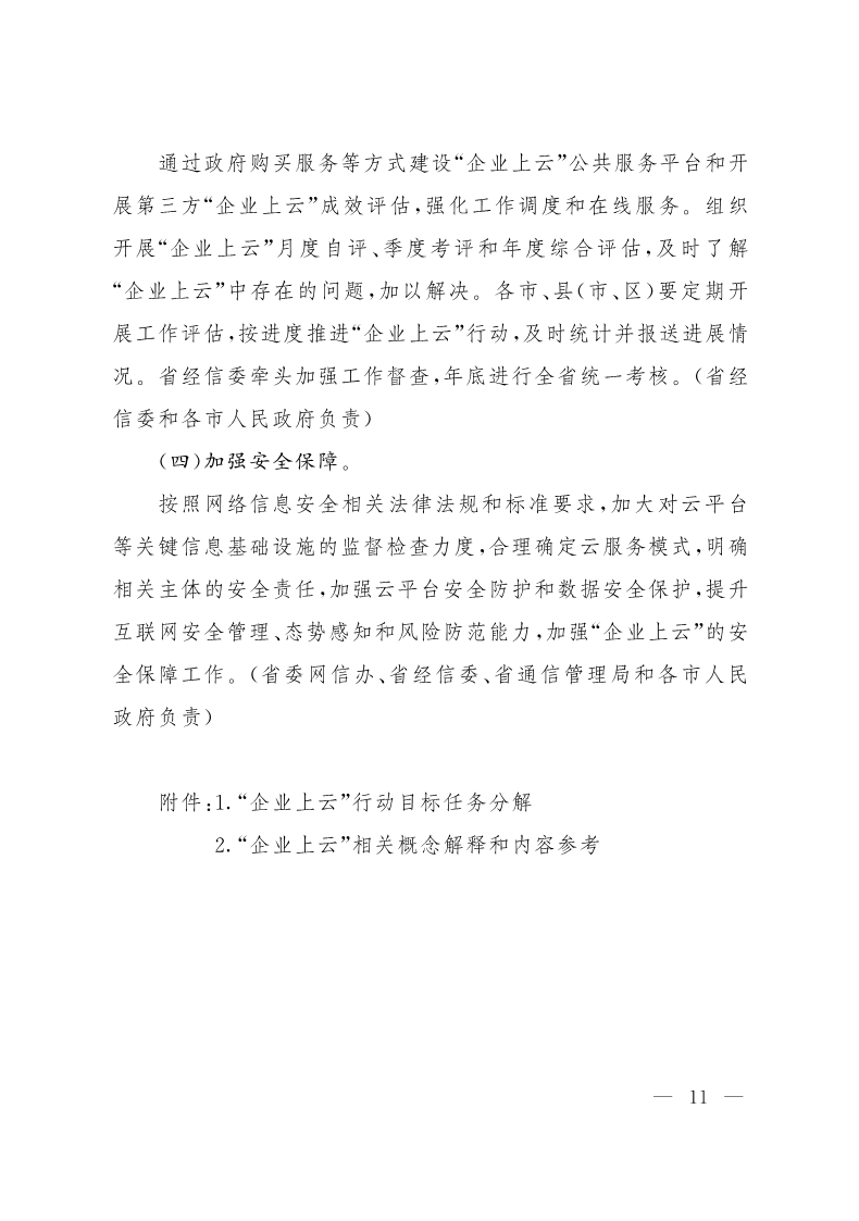 《山西省“企業(yè)上云”行動(dòng)計(jì)劃（2018—2020年）》發(fā)布 3年欲推萬(wàn)家企業(yè)“上云”