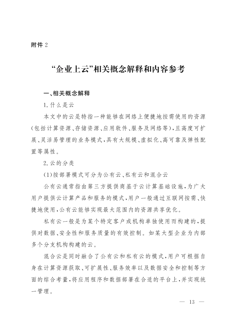 《山西省“企業(yè)上云”行動(dòng)計(jì)劃（2018—2020年）》發(fā)布 3年欲推萬(wàn)家企業(yè)“上云”