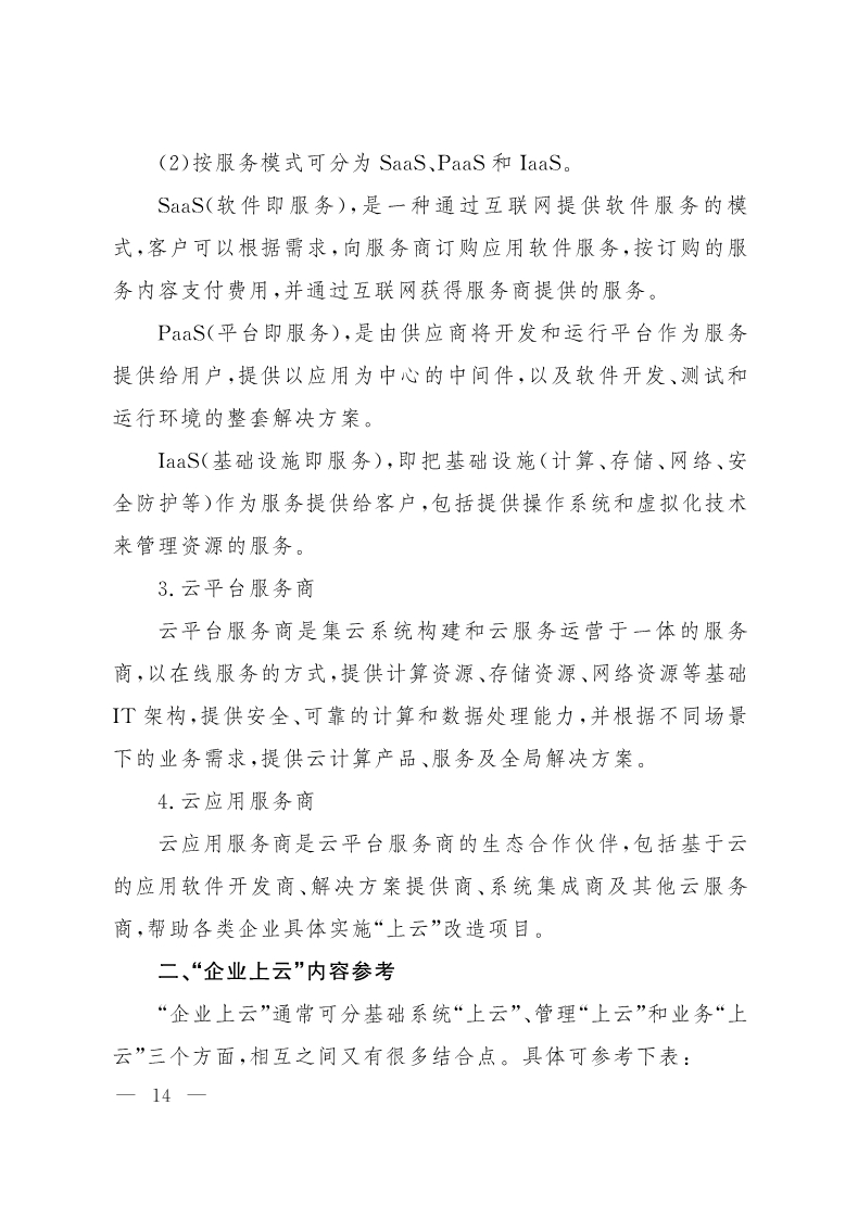 《山西省“企業(yè)上云”行動(dòng)計(jì)劃（2018—2020年）》發(fā)布 3年欲推萬(wàn)家企業(yè)“上云”