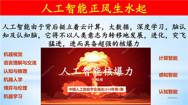 做敢于直面人工智能本質(zhì)問題的勇士（附PPT全文）