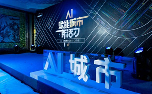 軟通智慧：加持AI 使能智慧城市建設