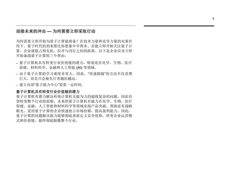 《量子計(jì)算，即將到來(lái)》報(bào)告發(fā)布：決勝量子計(jì)算五大戰(zhàn)略 商用近在咫尺