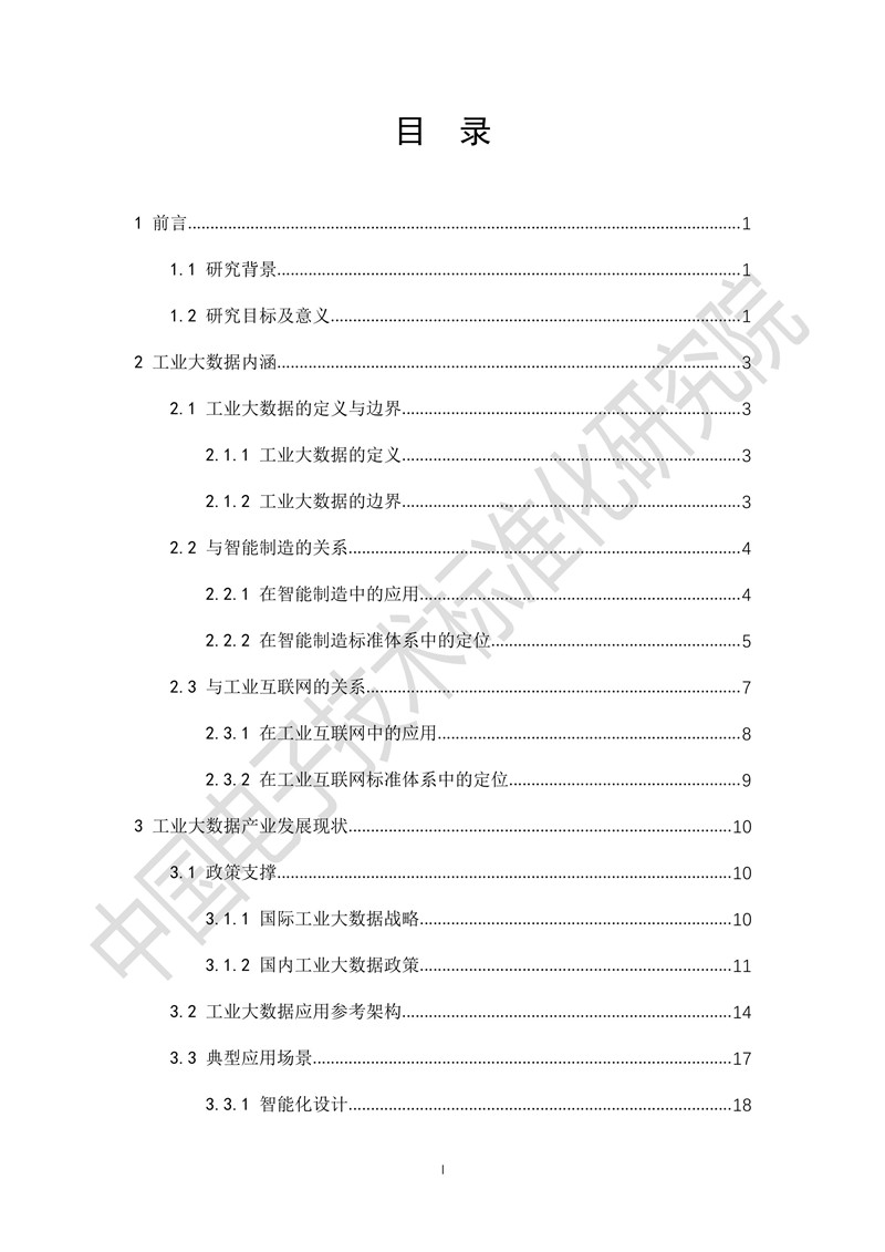 《工業(yè)大數據白皮書》2019版正式發(fā)布