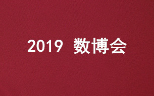 數(shù)谷之光交相輝映 鄉(xiāng)村振興大步前行