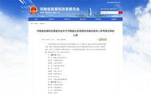 金電聯(lián)行范文清副總裁入選河南省社會(huì)信用體系建設(shè)智庫(kù)