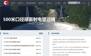 中國天眼FAST開放2024年度自由觀測項目申請