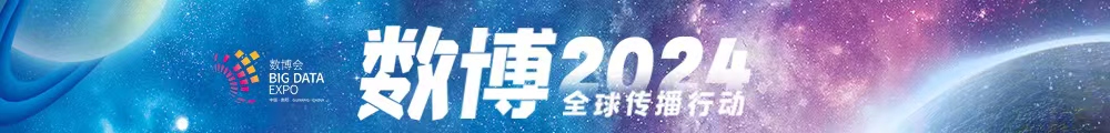 2024數(shù)博會(huì)