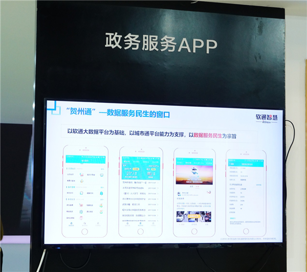 軟通智慧攜眾多城市創(chuàng)新應(yīng)用亮相重慶智博會(huì)